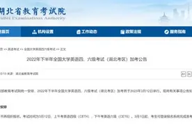 事关四六级加考，多省发布通知图片