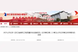 关于公开征求《浙江省建筑工程质量安全监督规范（征求意见稿）》意见公开征求意见采纳情况的说明图片