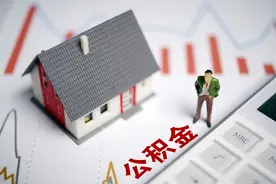 近30城开年优化公积金政策 支持“商转公”、降低首付比图片