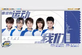 《运动者联盟》2月17日播出，王濛周洋刘雨昕任嘉宾图片
