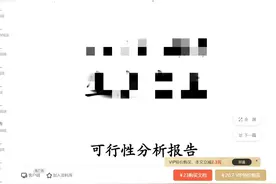 女子发现大二作业被百度文库要求付费下载，律师：平台侵权，应赔偿图片