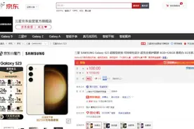 5199元起！三星Galaxy S23系列国内发布 京东预售以旧换新至高补贴600元图片