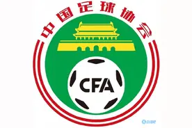 足球报谈足协主席人选：目前普遍认为总局体制内的干部更适合图片