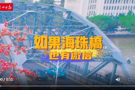 大桥飞架通南北，广州第一座跨江大桥迎90岁生日图片