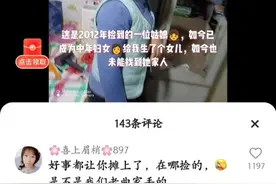 男子称捡到女生为其生孩子系谣言 快手账号已关闭图片