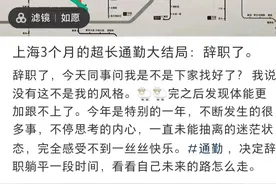 通勤时长超5小时！穿越大半个上海去上班图片