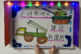 手工：国防举手牌｜烟台中小学生“才艺秀”作品征集图片
