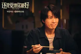 专访|黄子华：今年可以让我得意洋洋嚣嚣张张再过一年图片