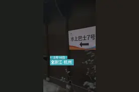 杭州水上巴士7号线火了！排队游客直呼船太少图片