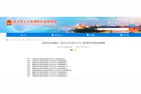 转发收藏！武汉市社保卡合作银行周末对外营业时间表公布图片