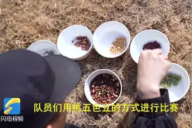 排爆稳、准、快！山东特警30秒分拣五色豆图片