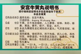 安宫牛黄丸，您用对了吗？图片