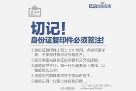 身份证复印件，这样用才安全！图片