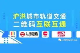 上海、南昌轨交乘车码互联互通！上海乘车码已覆盖19城图片