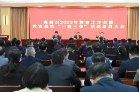 “三提三争”树新风| 从“跟跑者”向“领跑者”迈进 高新教育锚定“三提三争”开新局图片