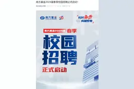 基金公司2023春季校招来了！这些人才仍最抢手图片