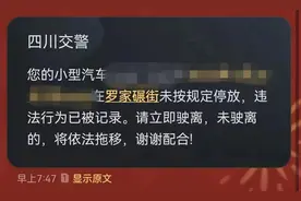 事关“10分钟违停驶离免罚”，成都交警再提醒！图片