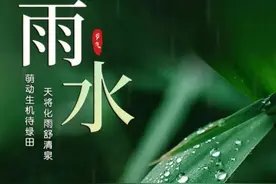 策划｜雨水节气至，练兵正当时图片