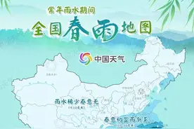 全国春雨地图来了！看哪里雨水最丰沛图片