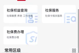 便民新服务！市民可通过京通小程序办理社保缴费图片