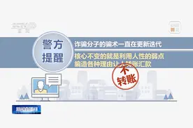 警惕！遇到这些情况，不要转账汇款图片