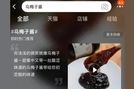 新闻早餐｜乌梅子酱搜索量暴涨200倍图片