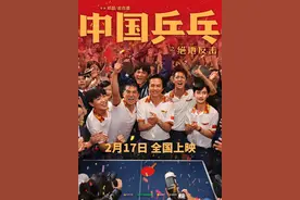 《中国乒乓》上映，体育片怎样绝地反击才能让体育迷和观众都满意？图片