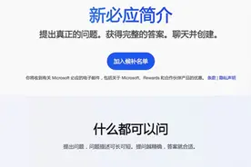 微软将把必应聊天单个问题回复限制在5次之内 以防人工智能越界图片