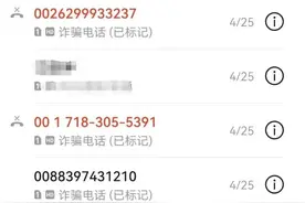 又是这个号码！昆明已有多人中招！图片