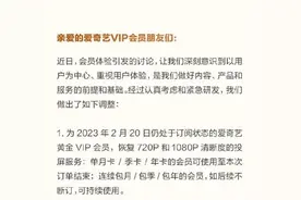 爱奇艺妥协！恢复老用户高清晰度投屏服务，这个限制也放开了图片