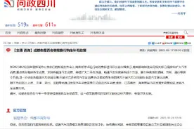 成都回应是否会继续补贴购车图片