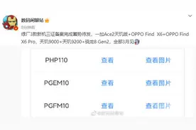 来势汹汹！曝OPPO三款新机三证备案完成 蓄势待发图片