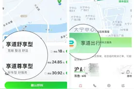 “随申行”也能叫到享道专车！享道出行扩大合作，加码沪上绿色出行图片
