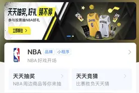 腾讯不再是唯一，支付宝抢食NBA蛋糕图片