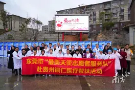 “东莞医生又来铜仁了！”图片