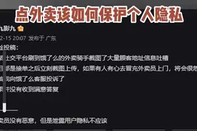 外卖员晒接单截图泄露顾客隐私，相关人士：全平台拉黑此人，再也不能做骑手图片