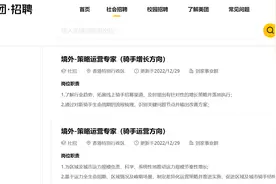 美团外卖能“送到”香港了？已在招人，未提待遇图片