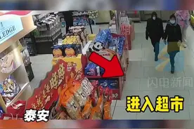 泰安夫妻俩超市“进货” 从消防通道溜出后被抓获图片