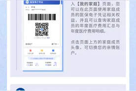 医保亲情账户，这样绑定！图片