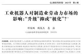 工业机器人对制造业劳动力市场的影响：“升级”抑或“极化”?图片
