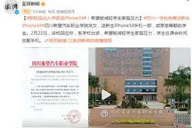 职校回应入学即送iPhone14：希望能减轻学生家庭压力图片