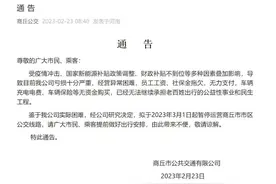 商丘公交公司连发两公告：暂停运营后又道歉称不停运，工作组进驻图片