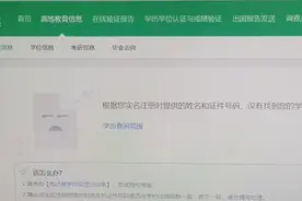 “学信网上身份证号录错，导致我的学历证书成了废纸”图片