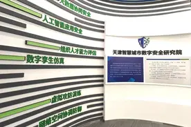 天津智慧城市数字安全研究院入围全民数字素养与技能培训基地图片