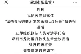“益禾堂奶茶喝出3个标签”事件官方回应来了，都是加盟惹的祸？图片