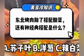 美食冷知识｜东北烤肉与四川烤肉到底有什么区别？图片