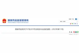 57批次不合格化妆品被通报！涉及三崎染发膏、纽西之谜BB霜、町彩儿牙膏……图片