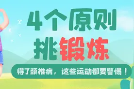 医林正骨丨颈椎病怎么选锻炼？ 认准4个原则，这些运动都要警惕！图片