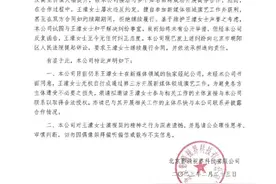 这次，谁的眼睛是尺？王濛工作室回应“违约被起诉”→图片