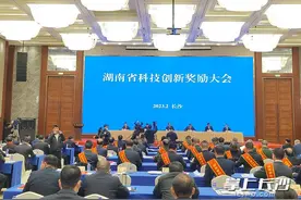 湖南省科技创新奖励大会召开，293个项目（人）获奖（附名单）图片